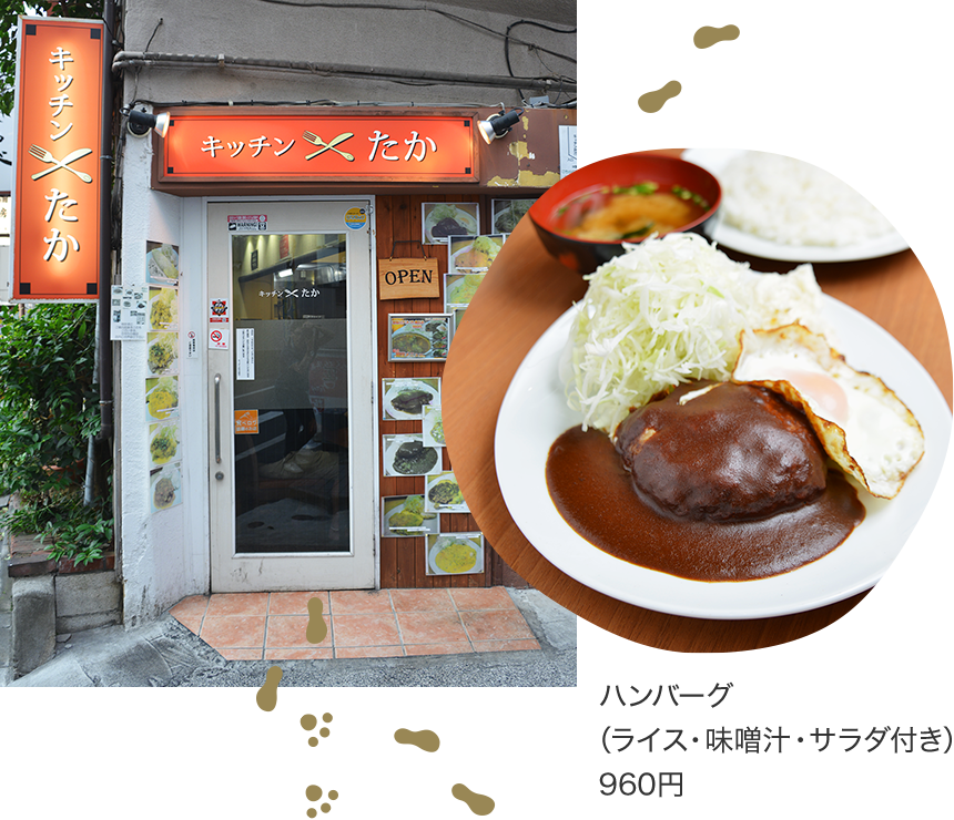 ハンバーグ(ライス・味噌汁・サラダ付き)960円