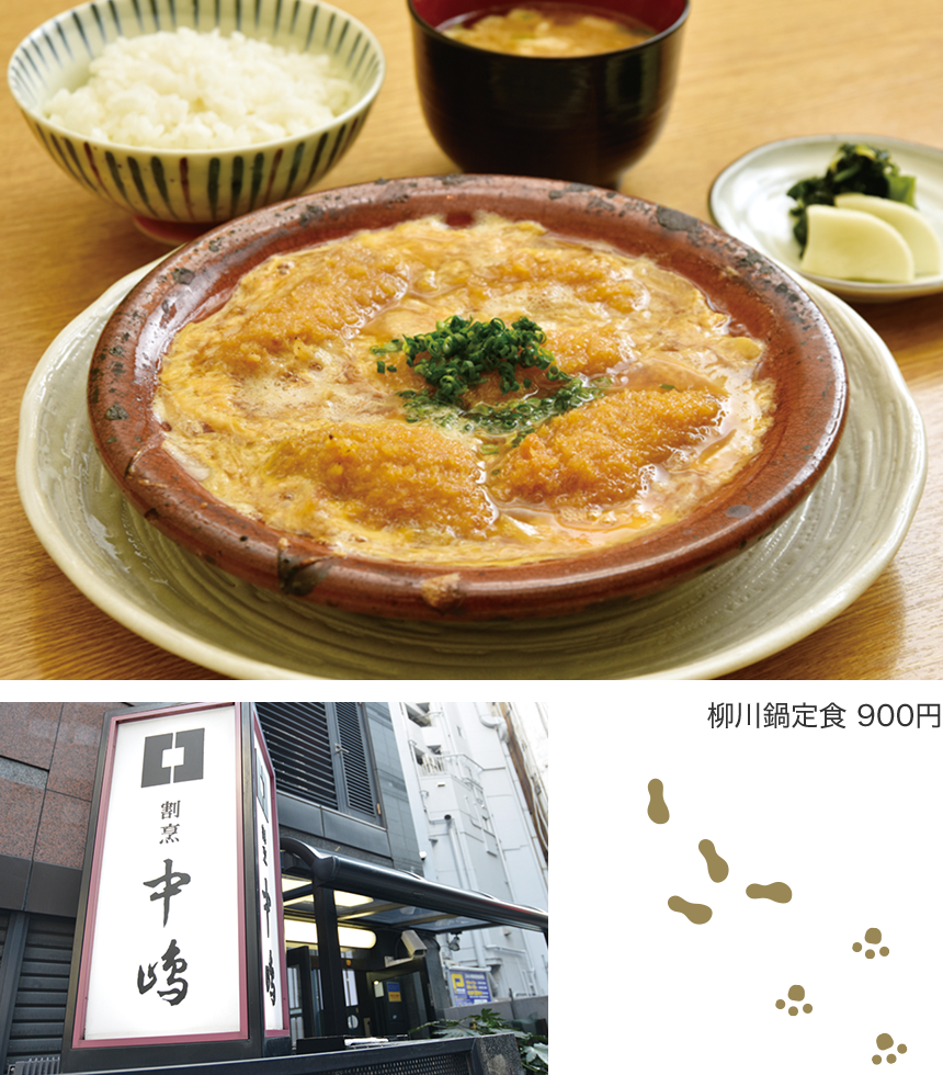 柳川鍋定食900円