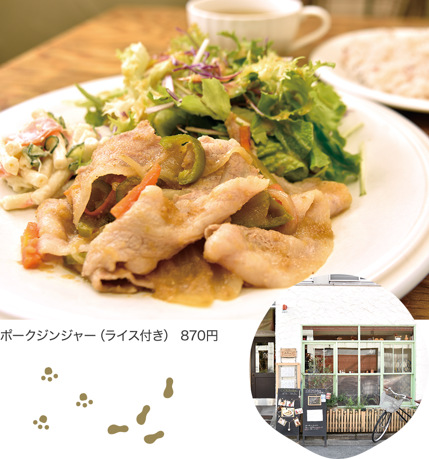 ポークジンジャー(ライス付き) 870円