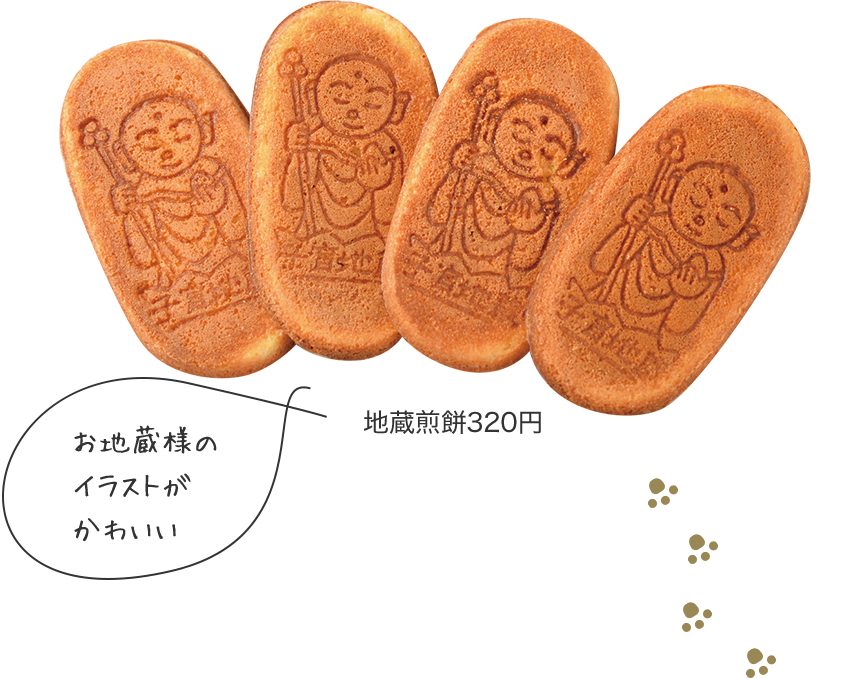 お地蔵様の イラストが かわいい 地蔵煎餅320円