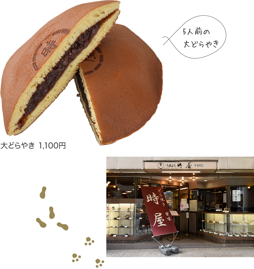 5人前の大どらやき 大どらやき 1,100円