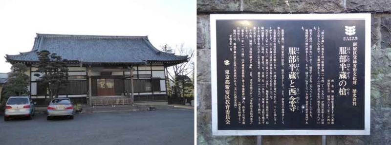 西念寺 服部半蔵の墓・槍