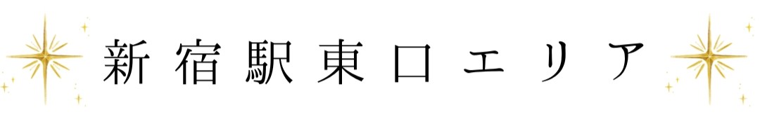 東口エリア(HP用素材).jpg