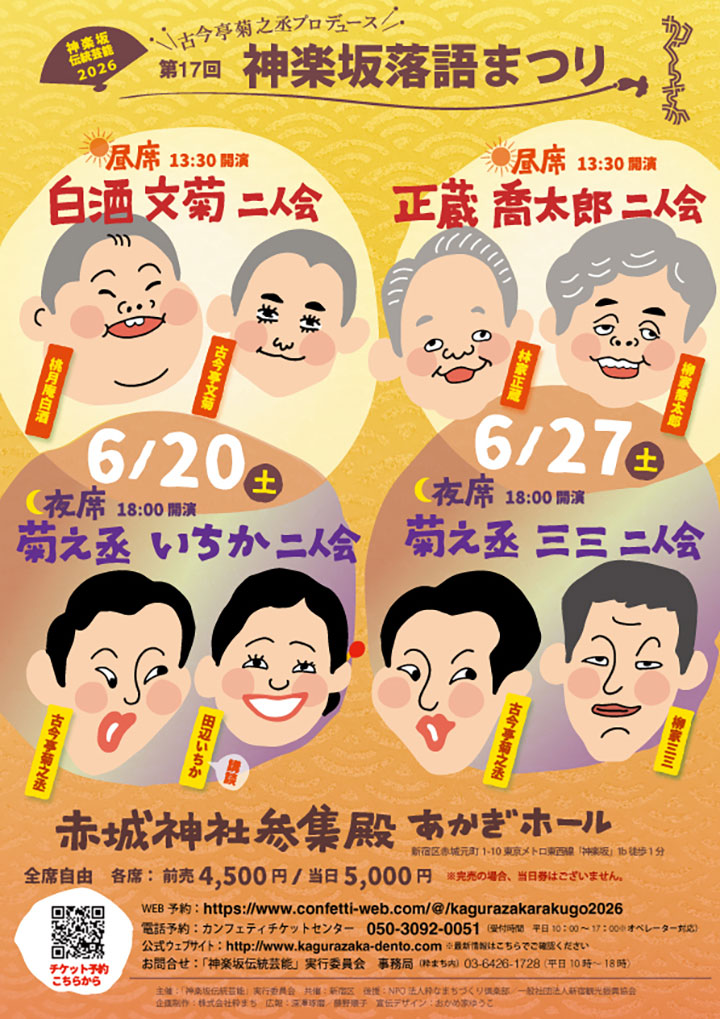 rakugomatsuri2606.jpg