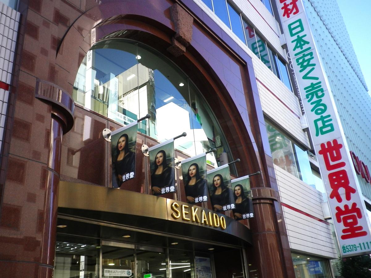 世界堂本店外観A.JPG